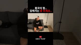 종국이 형..집에서는 좀 쉬세요 #shorts #마선호