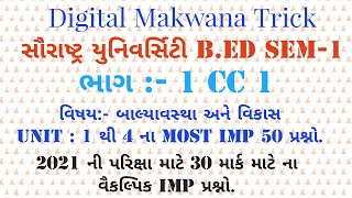 Saurashtra University || B.ed sem:1 CC 1|| ભાગ :1 || બાલ્યાવસ્થા અને વિકાસ ના 1 થી 4યુનિટ ના વિકલ્પ.