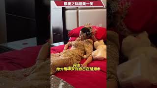 婚禮當天新娘困到睡著，朦朧之際甜美一笑，網友：夢到自己在狂摟席！