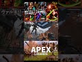 【apex】プレステージ進化スキン専用フィニッシャー全部見せ‼️どれが好きか教えて🥺 apexlegends shorts