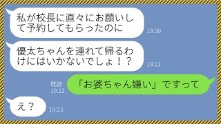 【LINE】孫の誕生日祝いに小学校のお受験を強要する非常識な姑「私に感謝しなさいよ」→子供心を全く理解していないアフォ姑に嫁の私が反撃してやったら...w【スカッとする話】