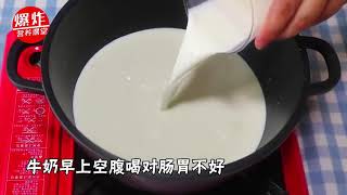 空腹喝牛奶拉肚子，是牛奶品质差吗？