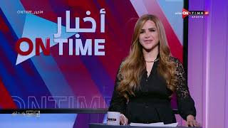 أخبار ONTime - شيما صابر تستعرض مواعيد مباريات الدوري الممتاز "ب" الجولة الـ 18