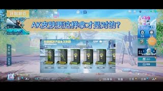 盒子：除了团子Ak皮肤，如何正确领取该有的福利 PUBG│马来西亚