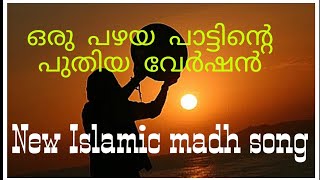 theeratha ishkinte| തീരാത്ത ഇഷ്‌കിന്റെ |new islamic song| Ibrahim thottungal|my new song