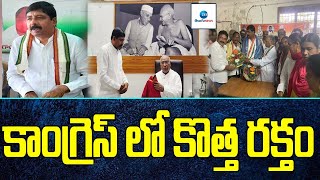 కాంగ్రెస్ లో కొత్త రక్తం | Gidugu Rudra Raju | AP Congress | ZEE Telugu News