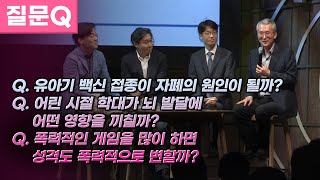 [질문Q] 폭력적인 게임을 많이 하면 성격도 폭력적으로 변할까?ㅣ2016 봄 카오스 강연 '뇌 - Brain' 8강ㅣ시냅스 생쥐 그리고 정신질환