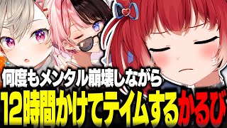 スト鯖ARKで何度もメンタル崩壊しながら12時間かけてテイムするかるび【赤見かるび切り抜き スト鯖ARK 橘ひなの 小森めと けんき Ras ぶいすぽ】