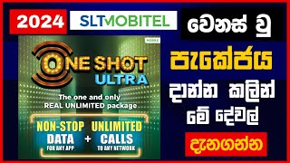 Mobitel call and data New packages 2024 | Unlimited packages prices | data packages | one shot ultra