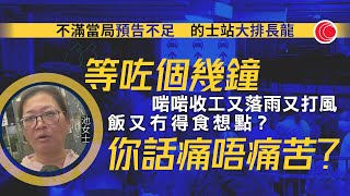 #有線新聞  晚間新聞｜天文台指11時50分改發八號風球　至少維持至明早11時｜颱風小犬港鐵露天路段停駛　大批市民滯留　的士站排長龍　有人加1,000蚊叫車｜2023年10月8日