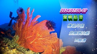 預祝228快樂。蘭嶼船潛/八代灣 堡壘號沈船/四條溝/機場外礁/梭魚群/海扇林/下降流/放流潛水。第一次看到整坨手臂粗的梭魚，感覺流口水XD 雖然不是高清，但比起台灣本島已經好太多了，蘭嶼果然是蘭嶼。