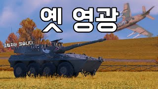 [워 썬더] 썬린아 잠시 앉아봐라, 과거 독일의 1티어를 견인하던 미사일이 있었단다