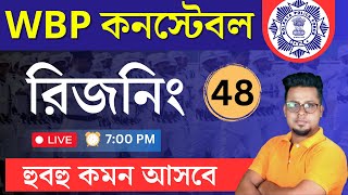 WBP KP Constable রিজনিং | WBP Reasoning | Kolkata police Reasoning | SSC GD রিজনিং | Roy's Coaching