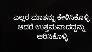 ಬುದ್ಧಿ ಮಾತ್ರ ನಮ್ಮ ಸ್ವಂತದ್ದಾಗಿರಬೇಕು