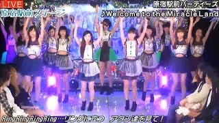 20161201 AbemaTV 原宿駅前ステージ#27 『Welcome to the Miracle Land』原宿駅前パーティーズ