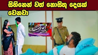 Sangeethe (සංගීතේ) | Season 02 | 75 | 10th January 2025  sihinanwth nosithu dayak damma balanna