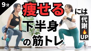 痩せるには下半身の筋トレ！キツめの代謝アップメニュー