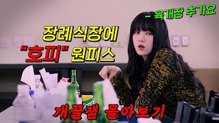 🔥디즈니+역대급 인생작!!🔥美쳐버린 스토리에 해외에서도 난리난 로맨스 복수극!! 1부 몰아보기