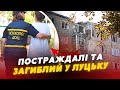 Атака на Луцьк ❗️❗️ Що відомо про ЗАГИБЛОГО ЧОЛОВІКА та у якому стані ПОСТРАЖДАЛІ лучани