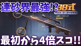 【荒野行動実況】かなり良いアプデ!!88式狙撃銃が追加 最初から4倍スコープが付いている有能武器！！【Knives out】