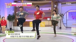 근육탄탄! 성장호르몬 늘려주는 '캉캉체조' [엄지의 제왕 304회]