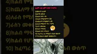 # አለም ላይ ውዱ ነገሮች