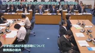 北九州市議会平成30年度予算特別委員会　第２分科会　ハートフル北九州