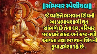 સોમવાર સ્પેશીયલ-ॐ નમઃ શિવાય -શિવ ધૂન-અનુરાધા પૌડવાલ-પારંપરિક | OM NAMAH SHIVAY (SHIV DHUNI)