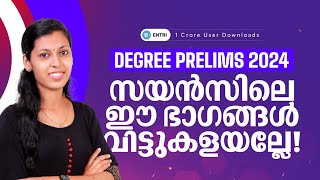 ഡിഗ്രി പരീക്ഷയിൽ പ്രതീക്ഷിക്കാവുന്ന Hot topics 🔥🔥 | Science | Entri Kerala PSC