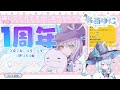 【1周年記念】 新人vtuber　デビューからついに1年！みんないつもありがとう♡今日はお祝いと特別な企画をご用意してます☆最後に重大発表も・・・！！！