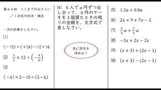 中学１年数学「最初からおいてかれても　まだ大丈夫だよ講座：文字式編」第44回