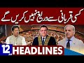 PM Shehbaz Sharif In Action | Dunya News Headlines 12:00 AM | 05 May 2023