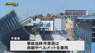 「静清バイパス」橋げた落下事故で現場作業員は事故当時、命綱を着用していたことが判明