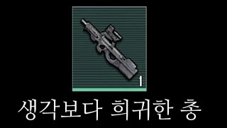 오직 뽑기로만 뽑을 수 있는 피구공으로 살아남기 [메트로 로얄]