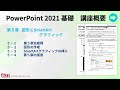 【tacパソコンスクール】powerpoint2021基礎体験講義＆講座概要 microsoft powerpoint テーマの変更