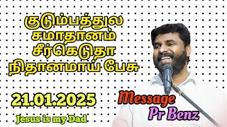 நிதானமாய் பேசு சமாதானம் உண்டாகும் // Tamil Christian Message // Pr Sunil Message // Jesus is my Dad