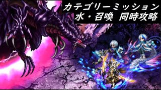 【FFBE】黒きクリスタルに魅せられ竜王HARD  ４周でコンプを目指すカテゴリーミッション