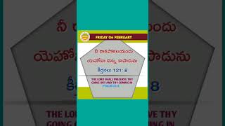 ఈ రోజు హెబ్రోను క్యాలెండర్ వాక్యము || Today Hebron Calendar Verse || (04 - FEBRUARY - 2022 )