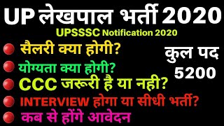 UP Lekhpal Bharti 2020 | UP Lekhpal Vacancy 2020 | UP Lekhpal Vacancy Latest News By: SNS Classes
