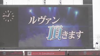 2019.10.26 ルヴァンカップ2019 決勝【PK】川崎フロンターレ vs 北海道コンサドーレ札幌