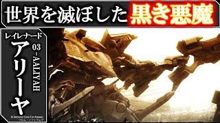 【アーマードコア解説】03-アリーヤ解説｜アーマード・コア解説・考察｜アーマード・コア４｜Armored Core For Answer/Armored Core 4 OP予告映像解説