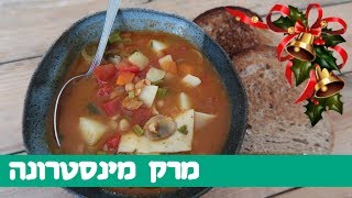 ולוגנס - דצמבר טבעוני #10 - מרק מינסטרונה