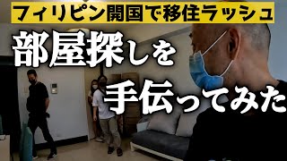 フィリピン移住希望者にウチの近所のコンドミニアムを紹介。アキラ先輩#AkiraSenpaiPhilippines