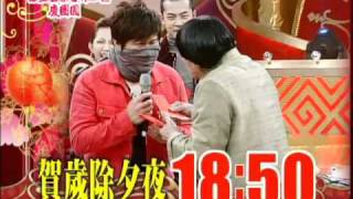 2011民視除夕特別節目1850搶先播出-豬哥亮發紅包 男女差很多