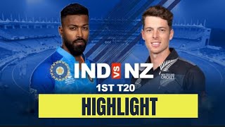 India vs New Zealand 1st T20 Highlights 2023 | IND vs NZ T20 2023 | IND vs NZ | WCC2