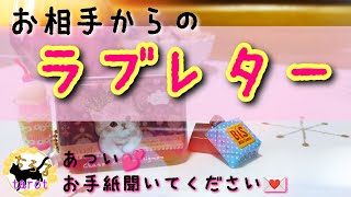 お相手さんからのラブレター★恋愛タロット