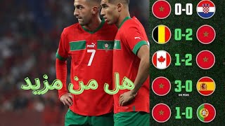 جميع أهداف المنتخب المغربي🇲🇦في كأس العالم 🏆جنون المعلقين🎙 المغرب وكتابة التاريخ🇲🇦❤️‍🔥✅