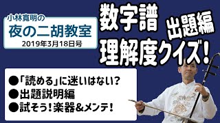 小林寛明 「夜の二胡教室」2019年3月18日号日号