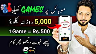 🔥1Game = Rs.500 • Play Games Earn Money • Real Earning App Withdraw Easypaisa Jazzcash 2024