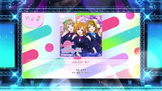 【スクフェス2】ぷわぷわーお！　MASTER